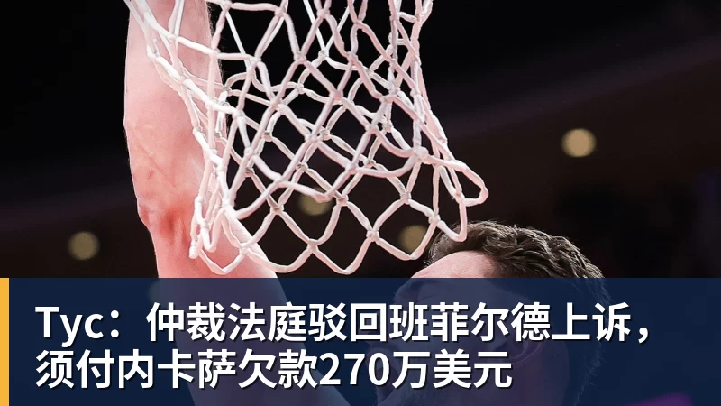 湖人无缘签下库明加后续:剩余目标三选一?东契奇前队友在列 - kaiyun体育 · 权威体育数据平台
