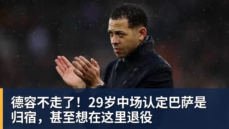 若昂佩德罗本场数据:传射建功,5射2正,2关键传球,1次失良机 - kaiyun体育 · 权威体育数据平台