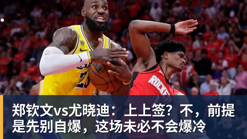 kaiyun体育郑钦文vs尤晓迪：上上签？不，前提是先别自爆，这场未必不会爆冷