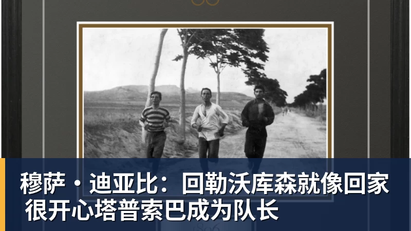 结束18年NBA生涯!37岁巴图姆正式宣布退役 生涯总薪水超2亿美元 - kaiyun体育 · 权威体育数据平台